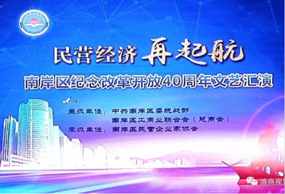 民營經(jīng)濟(jì)再起航文藝匯演圓滿結(jié)束