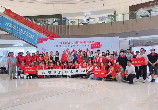 “紅心向黨”公益健康活動(dòng)啟動(dòng)儀式